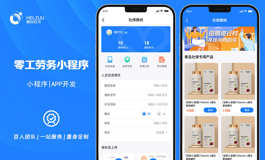 灵活用工小程序app招工兼职招聘信息分类人才市场零工找活