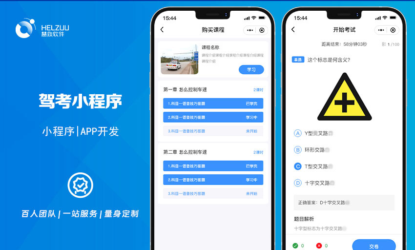 驾考答题语音讲解app开发微信小程序在线上预约报名公众号