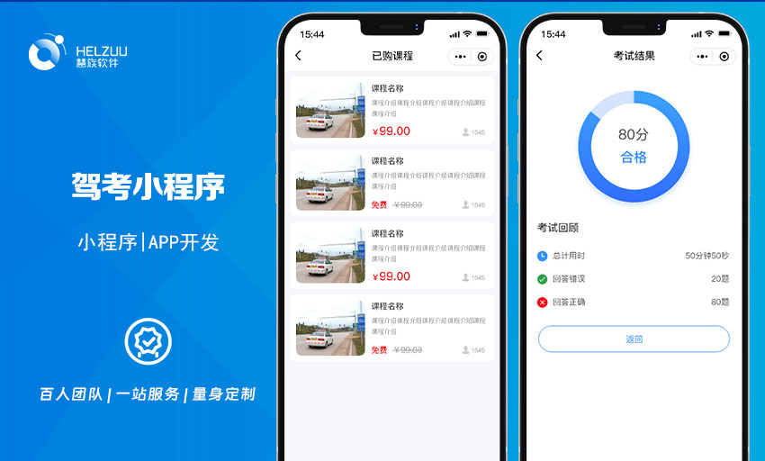 驾考答题语音讲解app开发微信小程序在线上预约报名公众号