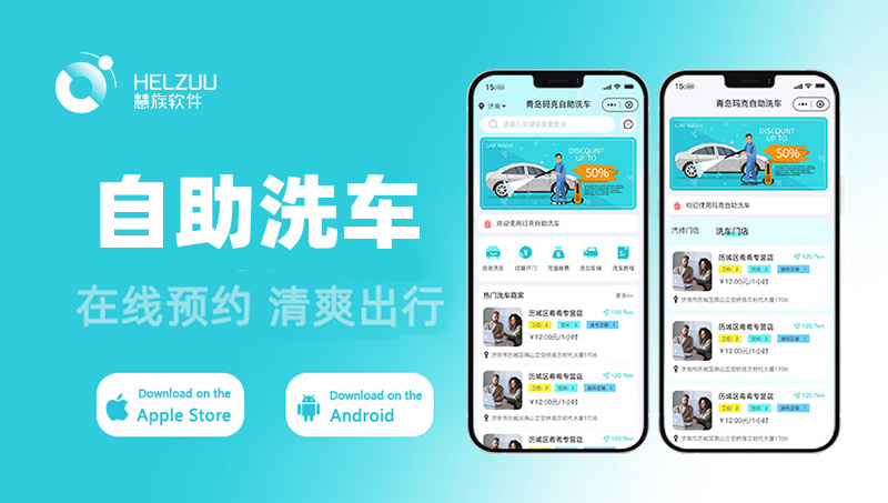 自助洗车无人值守汽车维修美容在线预约小程序APP定制开发