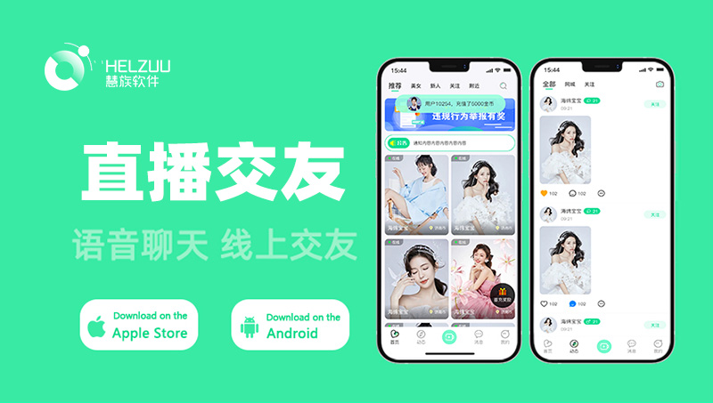 直播交友單身聊天在線直播語(yǔ)音溝通聊天社交軟件APP開發(fā)