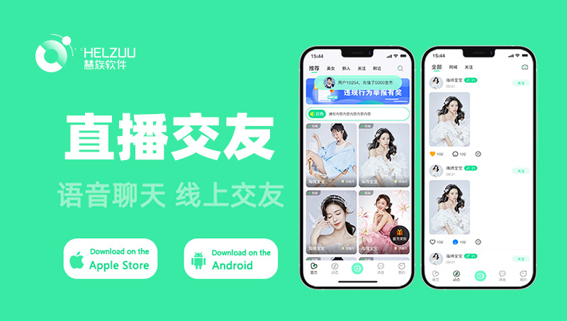 直播交友单身聊天在线直播语音沟通聊天社交软件<hl>APP</hl>开发