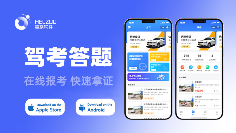 駕考答題語音講解app開發(fā)微信小程序在線上預(yù)約報名公眾號