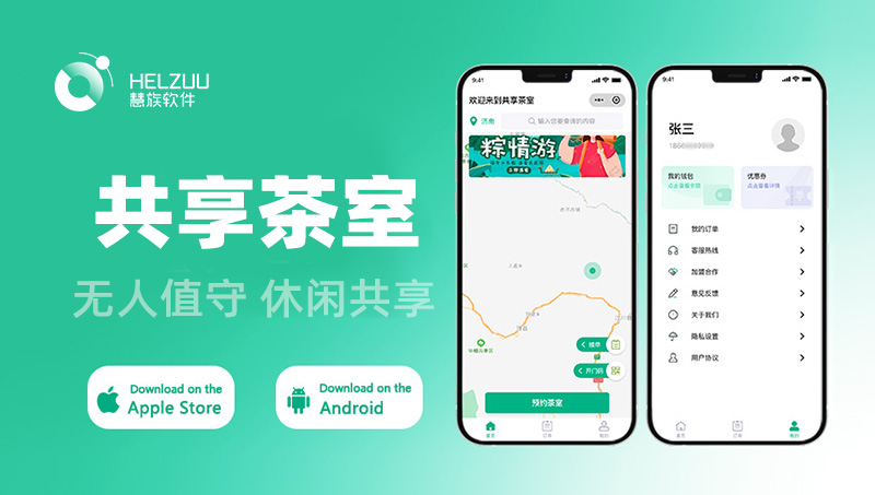 共享茶室微信小程序開發(fā)自動開門線上預(yù)約無人值守APP定制
