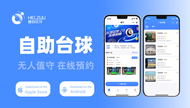 共享臺球廳在線預(yù)約無人值守系統(tǒng)自助羽毛球館預(yù)訂計時收費