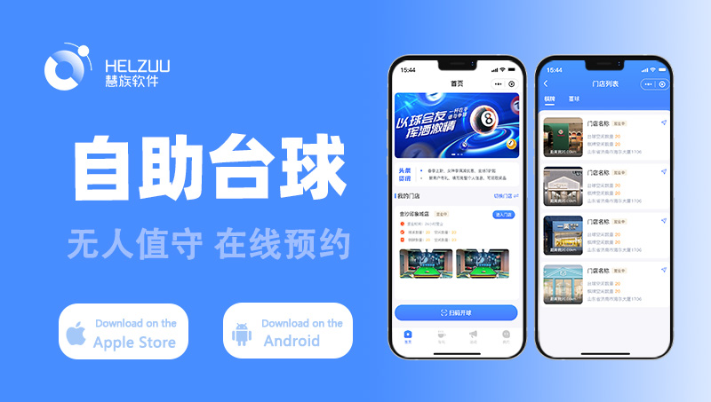 共享台球厅在线预约无人值守系统自助羽毛球馆预订计时收费