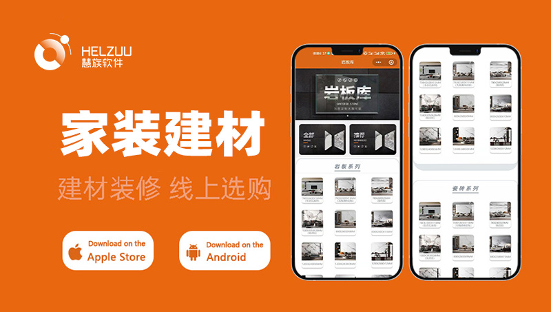 家居類APP定制開發(fā)/家居/建材/家政服務/智能家居