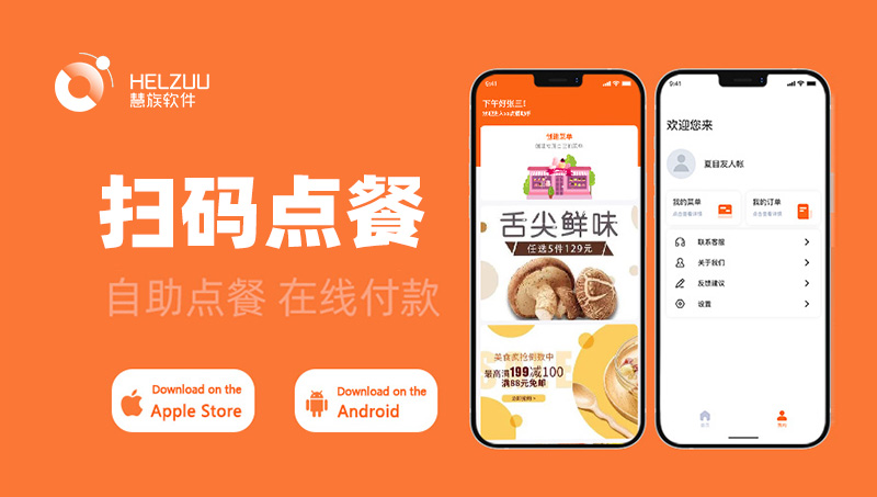 餐飲掃碼點餐微信小程序開發(fā)同城預定配送上門跑腿外賣小程序