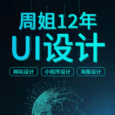 APP小程序H5网站公众号应用软件外包定制UI设计及开发