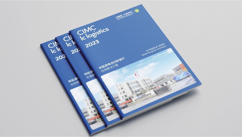 中集載具-新能源科技公司宣傳冊(cè)設(shè)計(jì)
