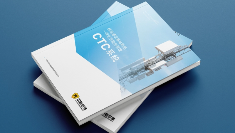 中科中渙-移動通信行業(yè)公司宣傳冊設(shè)計