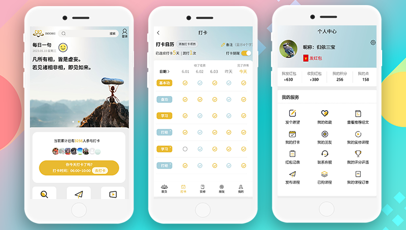 BODHI項(xiàng)目APP的UI設(shè)計(jì)及開發(fā)（安卓和iOS兩端）