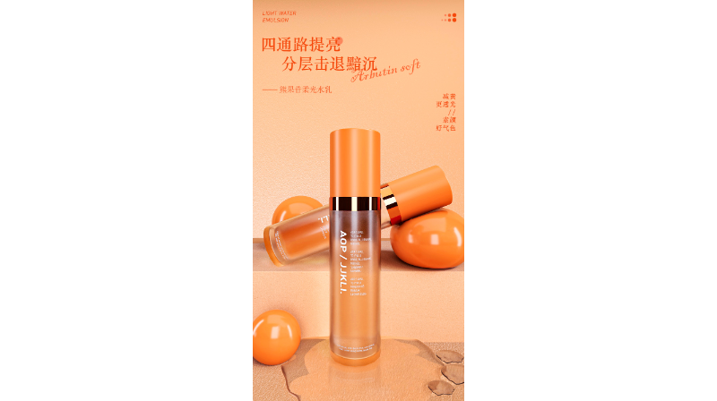 熊果苷精華乳詳情設(shè)計(jì)