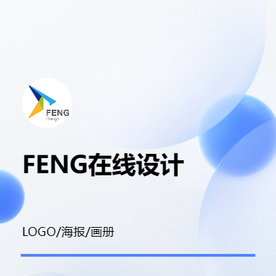 LOGO设计/VIS/海报/画册