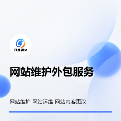 網(wǎng)站維護(hù) 服務(wù)器維護(hù) 網(wǎng)站維護(hù) 網(wǎng)站托管 數(shù)據(jù)庫(kù)維護(hù)