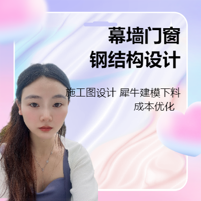 幕墻鋼結(jié)構(gòu)設(shè)計(jì)商業(yè)建筑設(shè)計(jì)