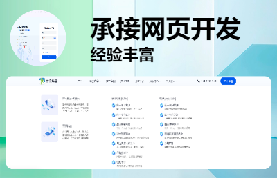<hl>網(wǎng)頁</hl><hl>制作</hl>，<hl>網(wǎng)頁</hl>二次<hl>開發(fā)</hl>，云上運(yùn)維，app，小程序，公眾號