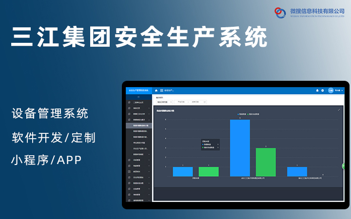 微搜信息科技-場景化應(yīng)用服務(wù)商
