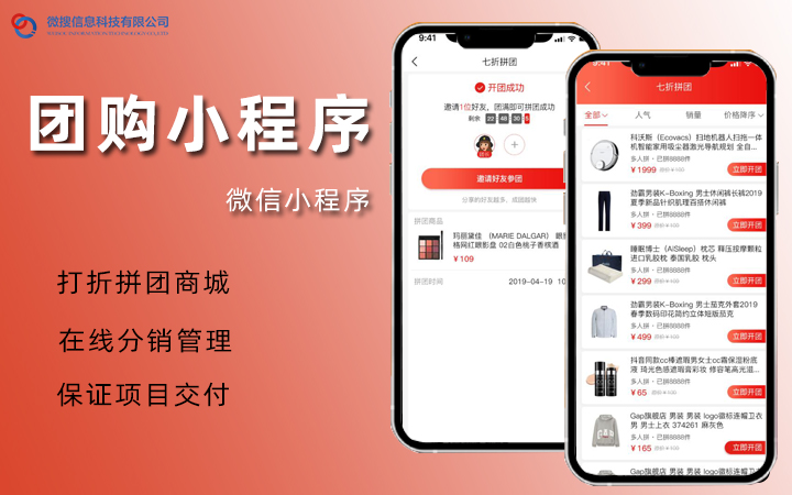 微搜信息科技-场景化应用服务商