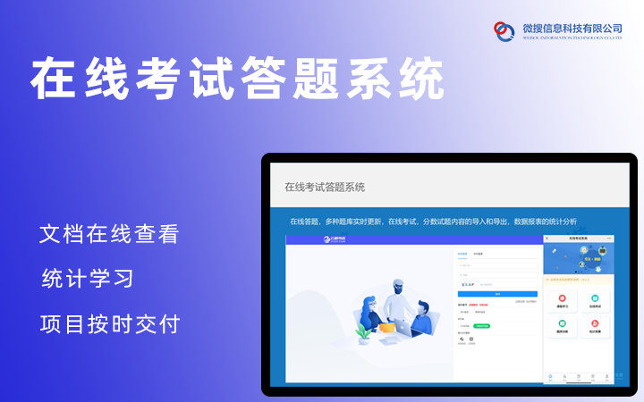 微搜信息科技-场景化应用服务商