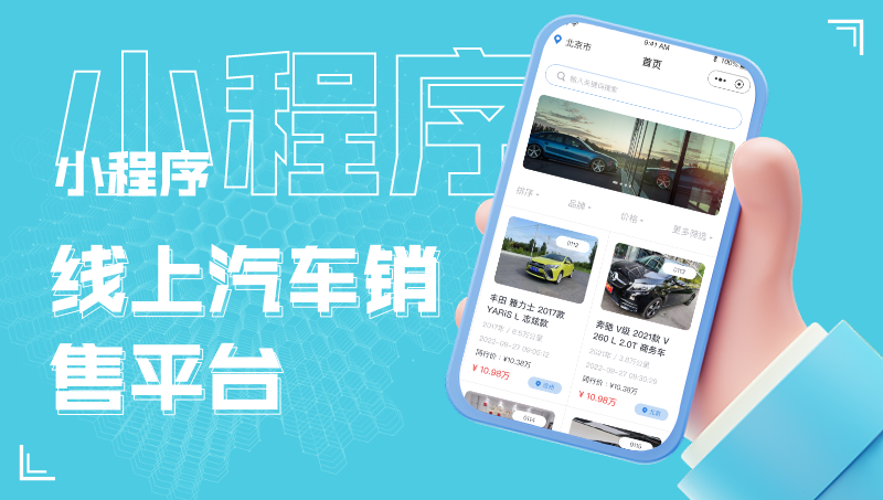 二手車交易平臺(tái)H5/WEB定制開發(fā)