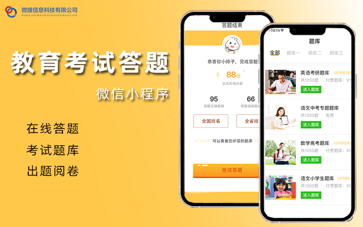 武汉微搜信息科技-场景化开发