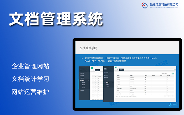 微搜信息科技-场景化应用服务商