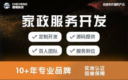 家政<hl>服务</hl>定制<hl>软件</hl>开发