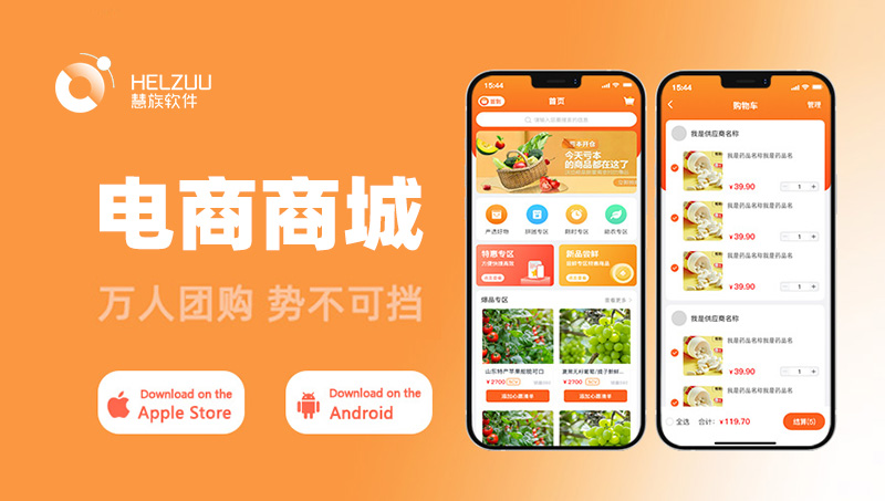 电商<hl>APP</hl>开发综合商城代购拼团秒杀下单小程序平台软件系统