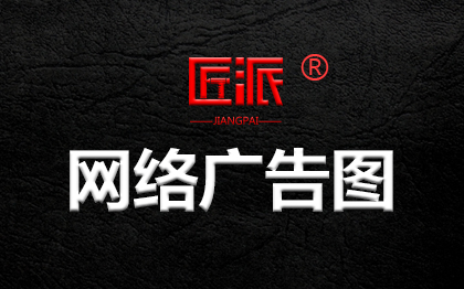 <hl>网络</hl><hl>广告</hl>图设计店招banner图APP朋友圈动态