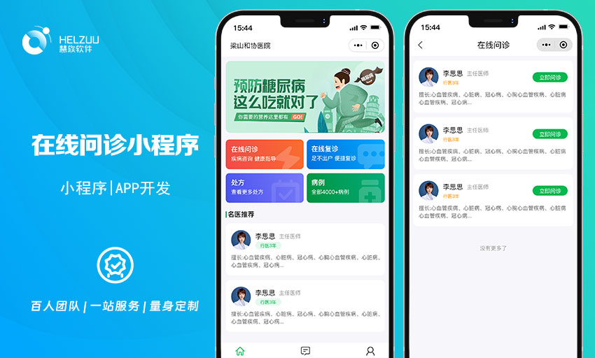 慧族網(wǎng)絡(luò)19年實(shí)體百人開(kāi)發(fā)團(tuán)隊(duì)