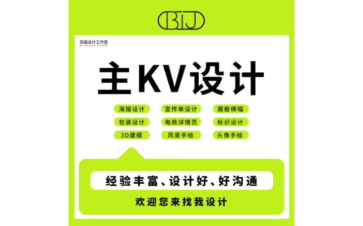 佰嘉設(shè)計工作室