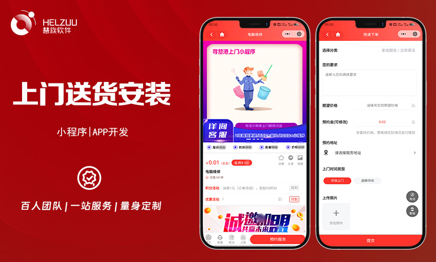 商城电器用品预约上门送货安装维修微信小程序公众号H5定制