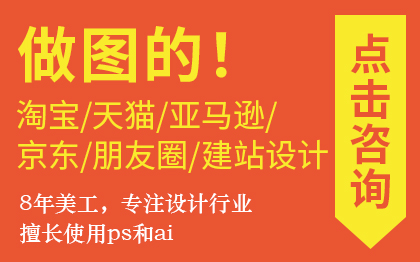 设计并优化图片，淘宝/天猫/京东/亚马逊/朋友圈/建站