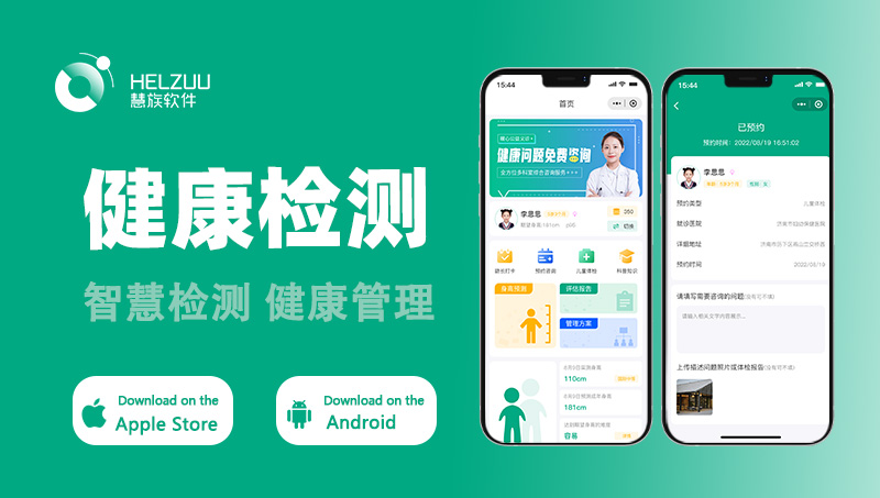 AI智能測量身高身體檢測信息登記健康管理類小程序開發(fā)
