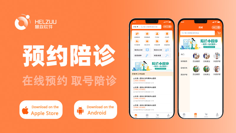 陪診APP定制看病排隊(duì)取號(hào)代辦跑腿買藥掛號(hào)就診陪護(hù)系統(tǒng)