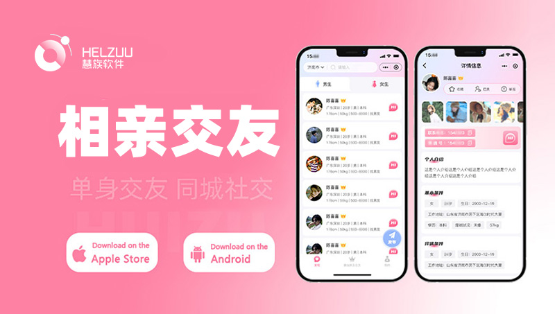 單身交友社交婚戀小程序APP開發(fā)相親聊天交友同城軟件開發(fā)