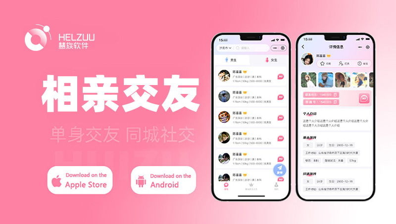 单身交友社交婚恋小程序APP开发相亲聊天交友同城软件开发