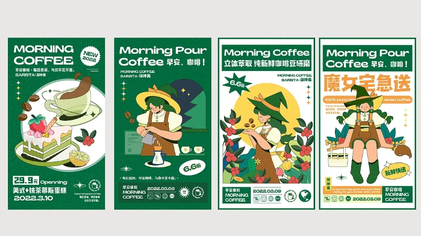 早安咖啡 咖啡店kv设计海报设计