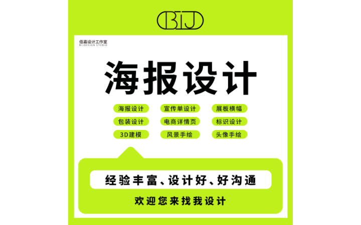 佰嘉設(shè)計工作室