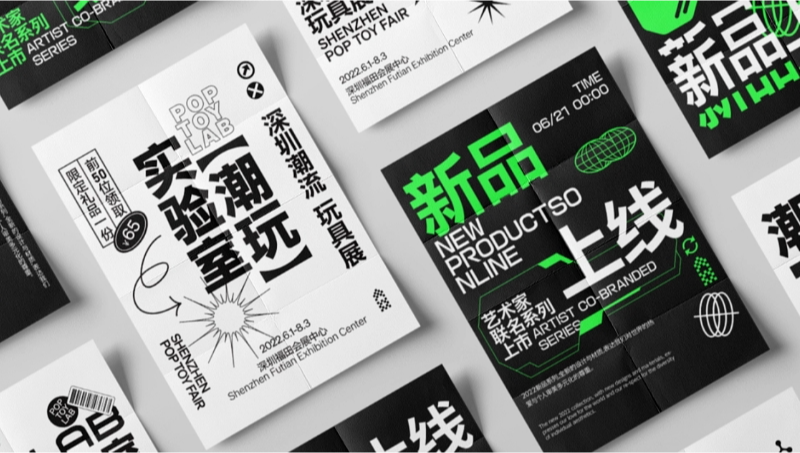 深圳潮流玩具展活動(dòng)海報(bào)設(shè)計(jì)