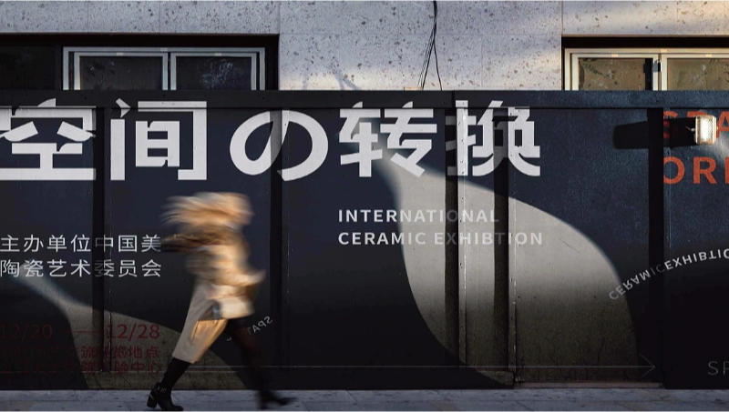 空間轉(zhuǎn)換 主題海報(bào)設(shè)計(jì)