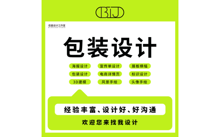 佰嘉設(shè)計工作室