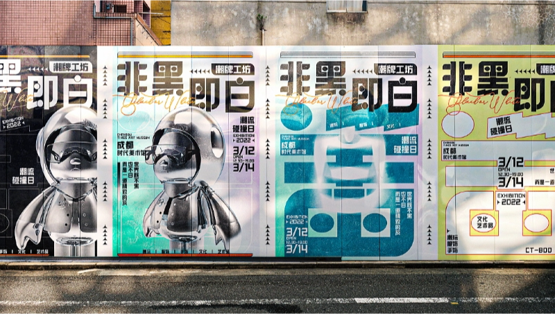 非黑即白展會(huì)海報(bào)設(shè)計(jì)