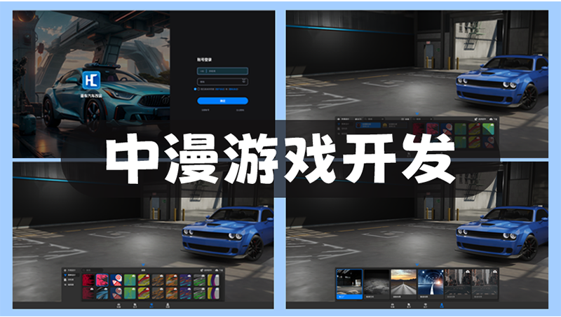 游戲開發(fā)3D游戲答題游戲網(wǎng)站后臺開發(fā)手游開發(fā)益智解謎休閑