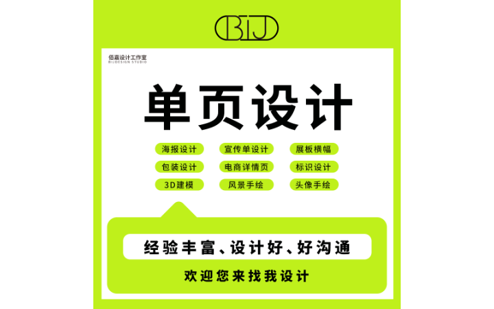 佰嘉設(shè)計工作室