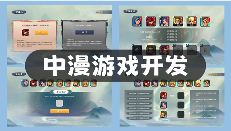 游戲美術(shù)界面UI設(shè)計原型策劃布局圖標(biāo)道具制作創(chuàng)意開發(fā)程序