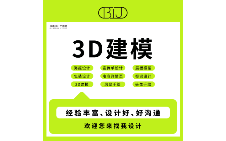 佰嘉設(shè)計工作室
