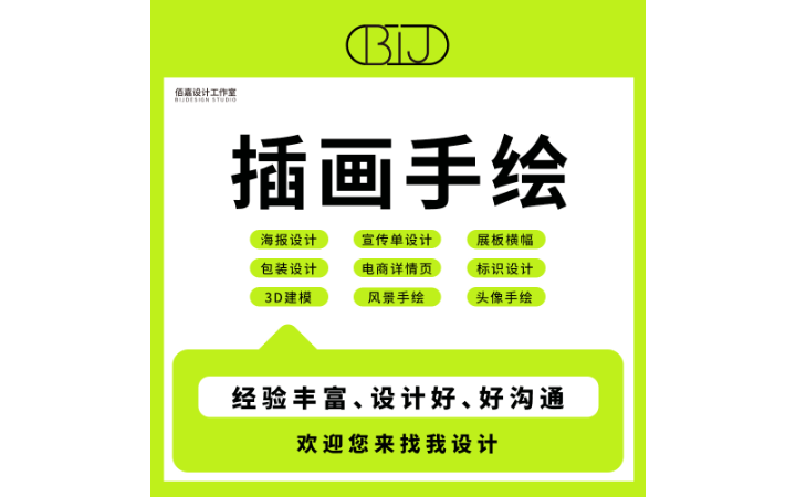 佰嘉設(shè)計工作室