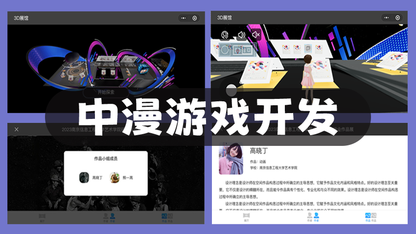 中漫游戲開發(fā)
